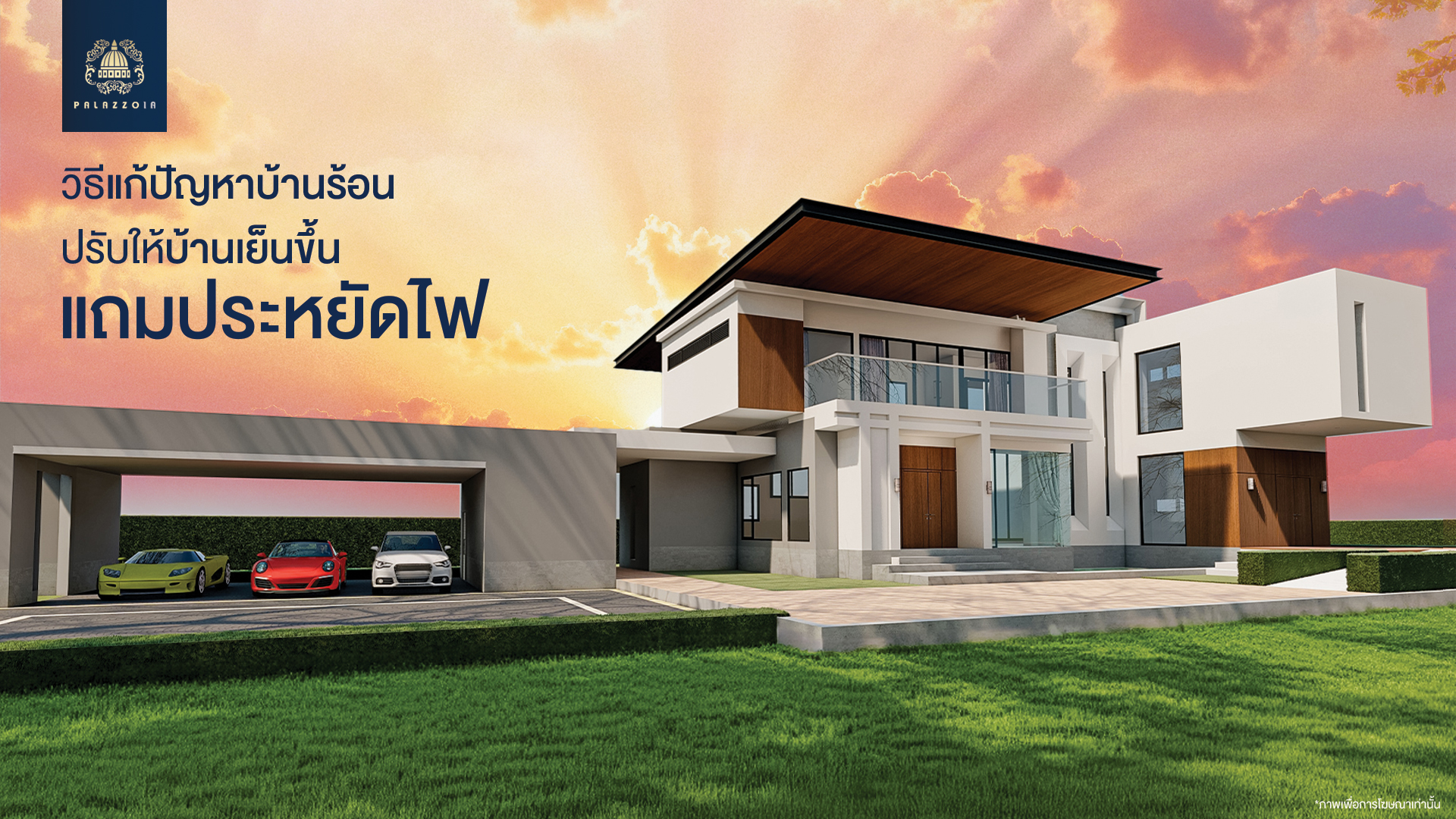 วิธีแก้ปัญหาบ้านร้อน ปรับให้บ้านเย็นขึ้น แถมประหยัดไฟ